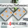 Капсулы Либимакс 25